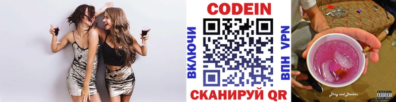 Кодеиновый сироп Lean Purple Drank  купить  цена  Пионерский 